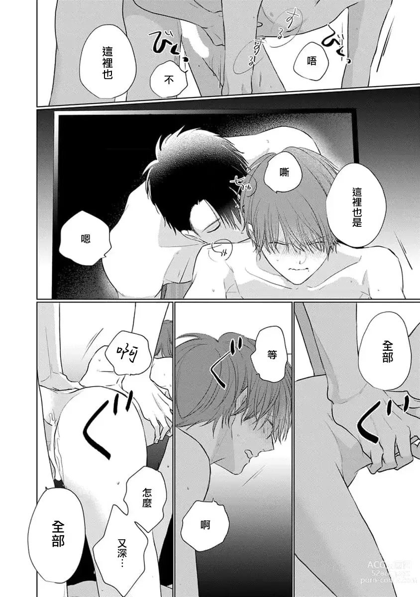 Page 9 of manga 口罩男子明明不想恋爱 3 番外