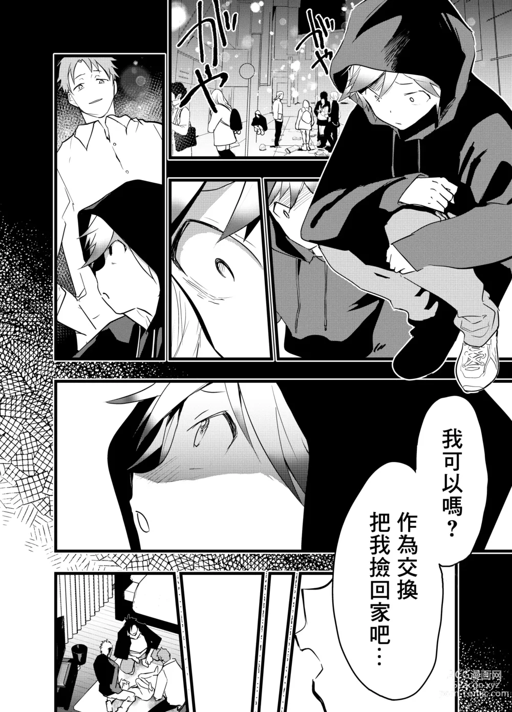 Page 13 of doujinshi 离家出走的少年肛门调教肉便器