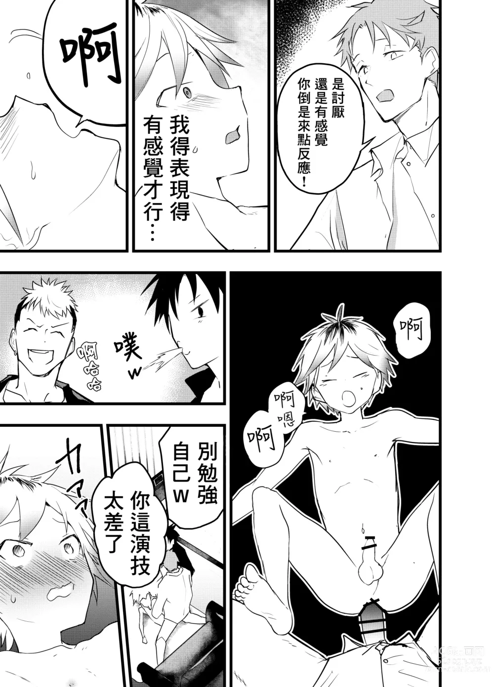 Page 16 of doujinshi 离家出走的少年肛门调教肉便器