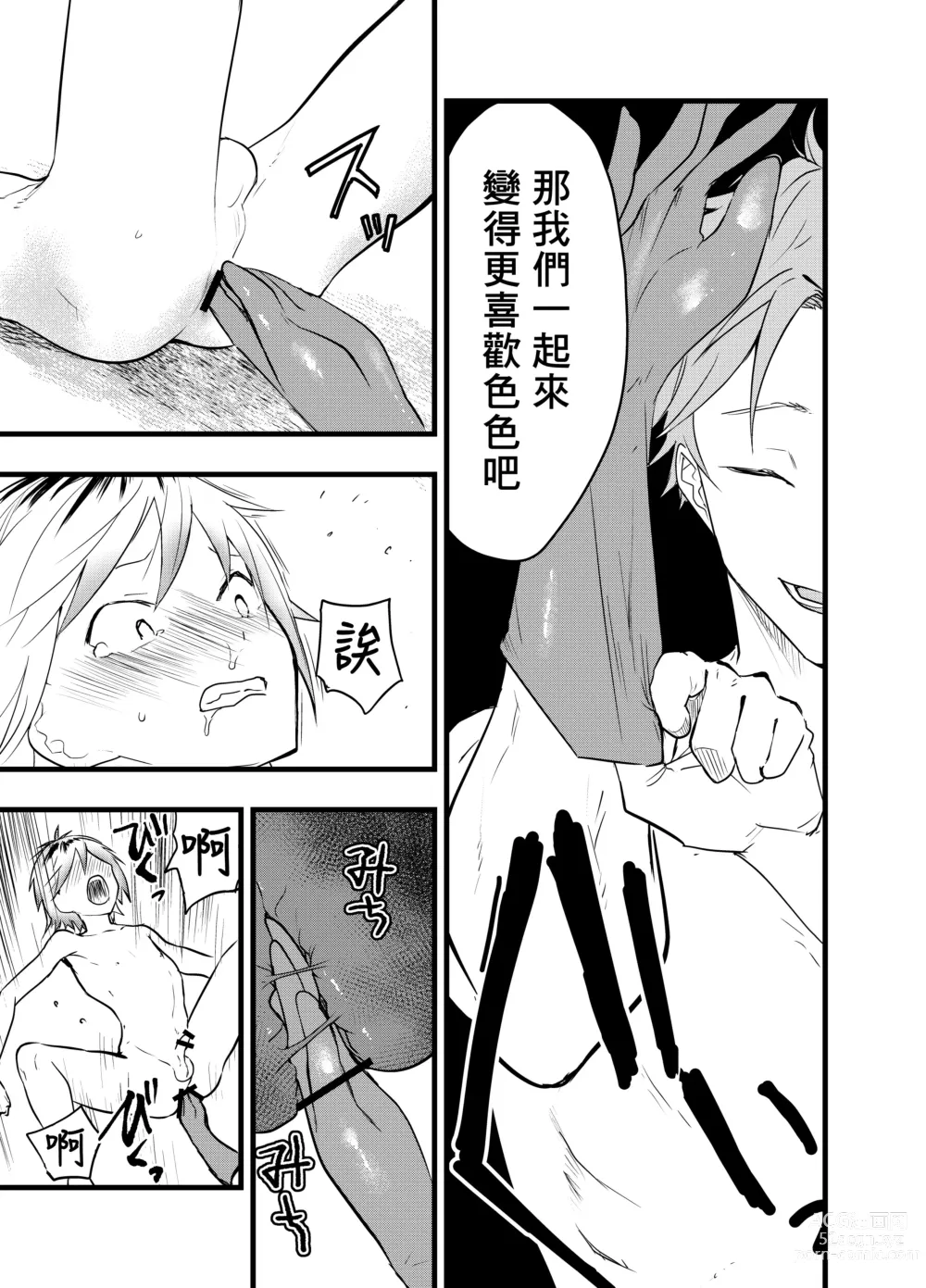 Page 28 of doujinshi 离家出走的少年肛门调教肉便器