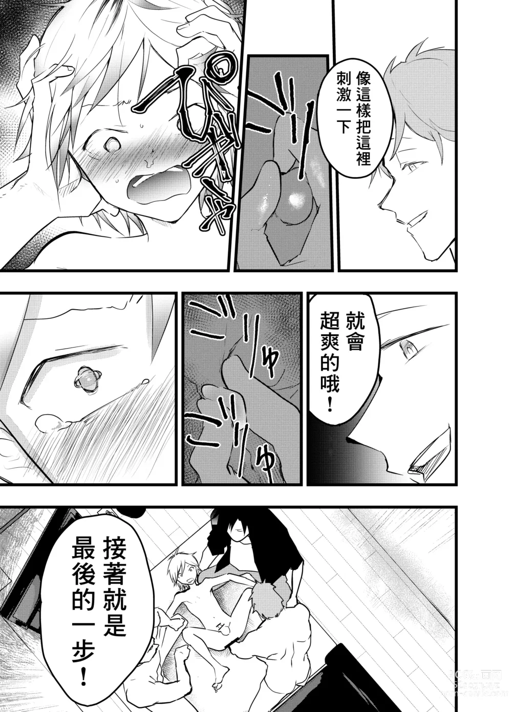 Page 30 of doujinshi 离家出走的少年肛门调教肉便器