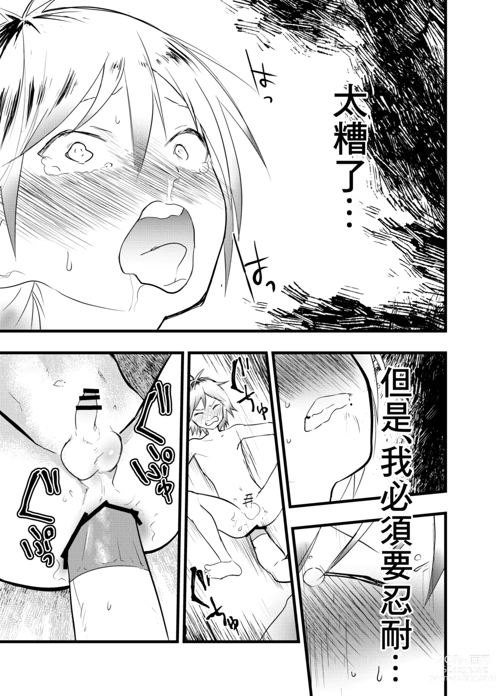 Page 32 of doujinshi 离家出走的少年肛门调教肉便器