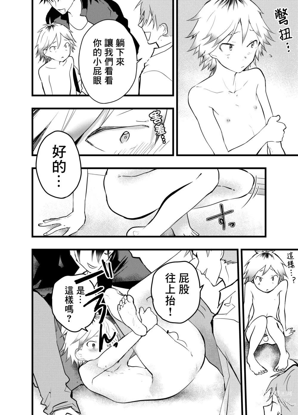 Page 5 of doujinshi 离家出走的少年肛门调教肉便器