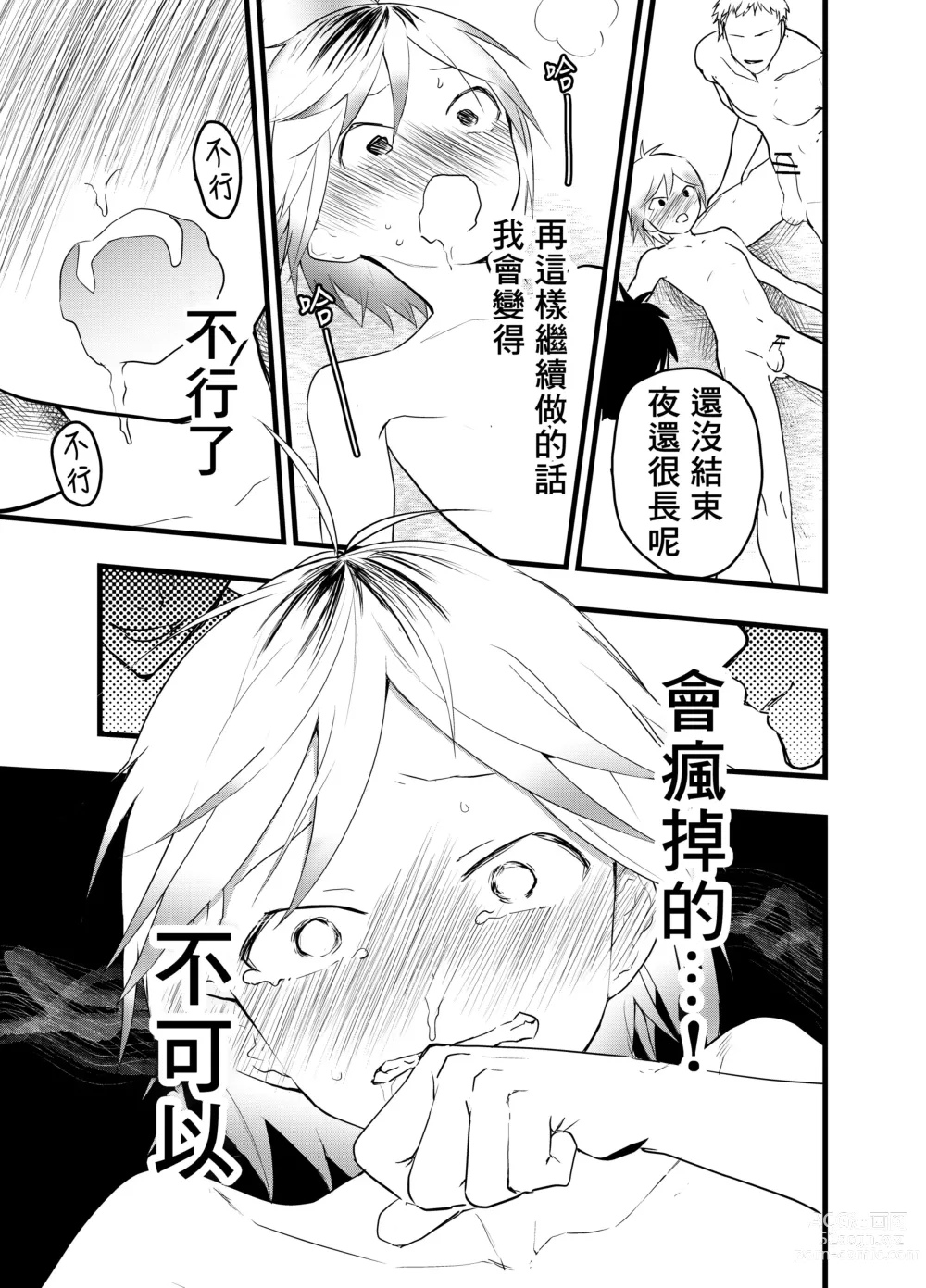 Page 44 of doujinshi 离家出走的少年肛门调教肉便器