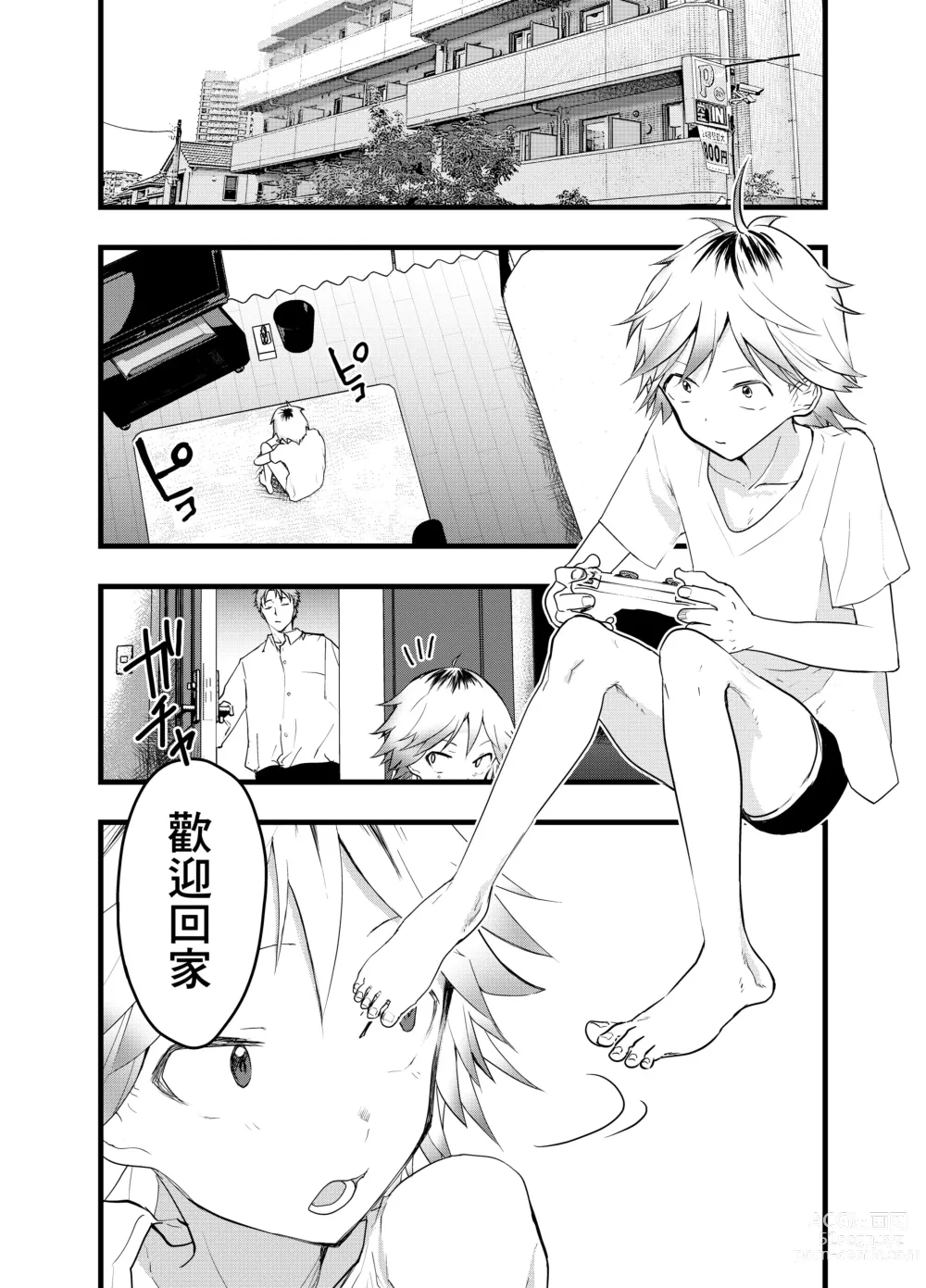 Page 51 of doujinshi 离家出走的少年肛门调教肉便器