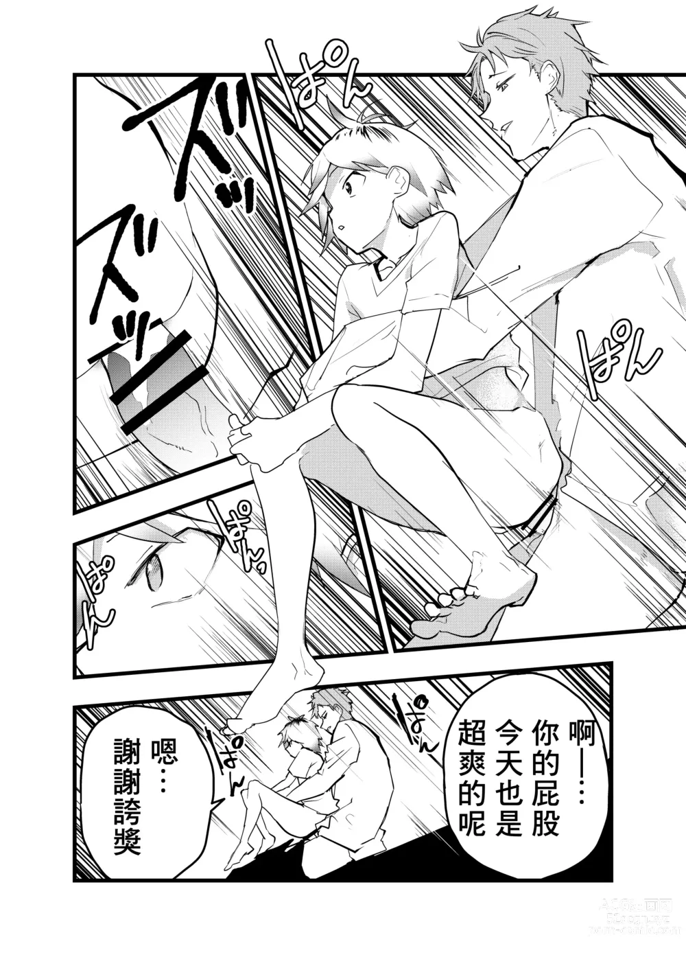 Page 53 of doujinshi 离家出走的少年肛门调教肉便器