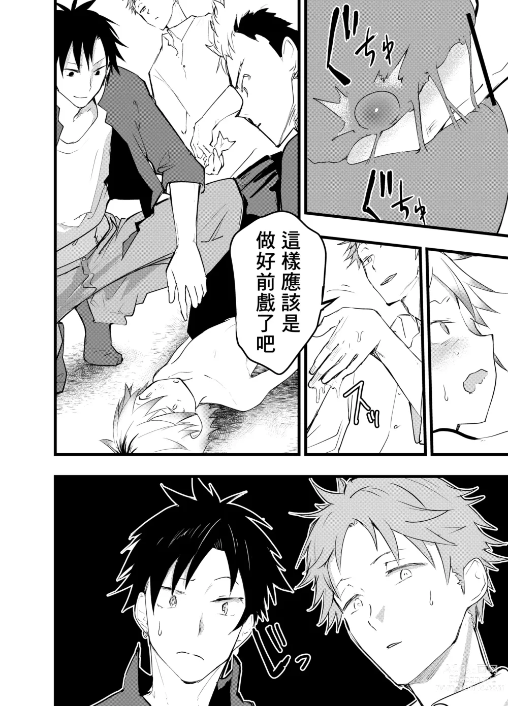 Page 7 of doujinshi 离家出走的少年肛门调教肉便器