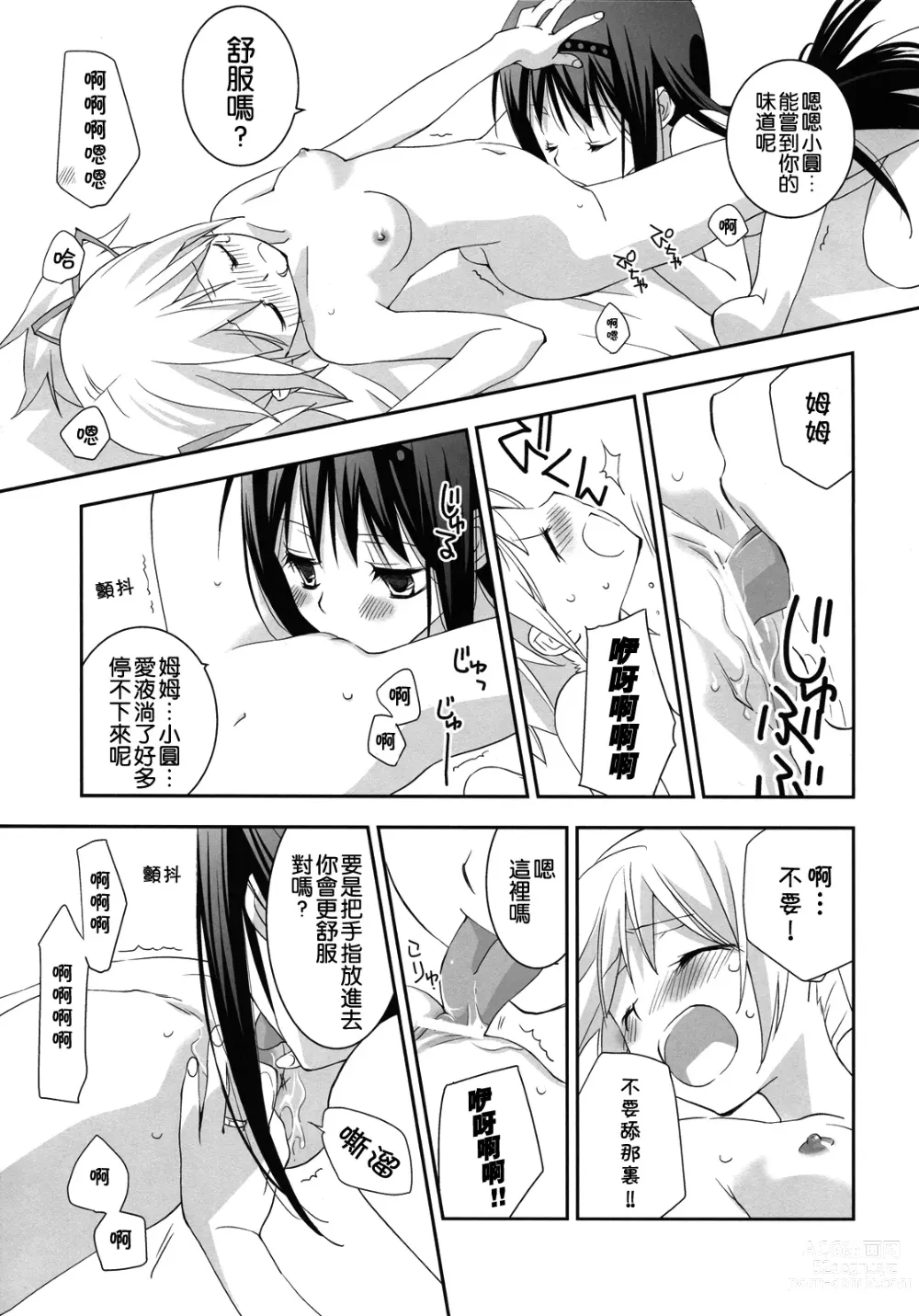 Page 12 of doujinshi 我喜歡你! 2