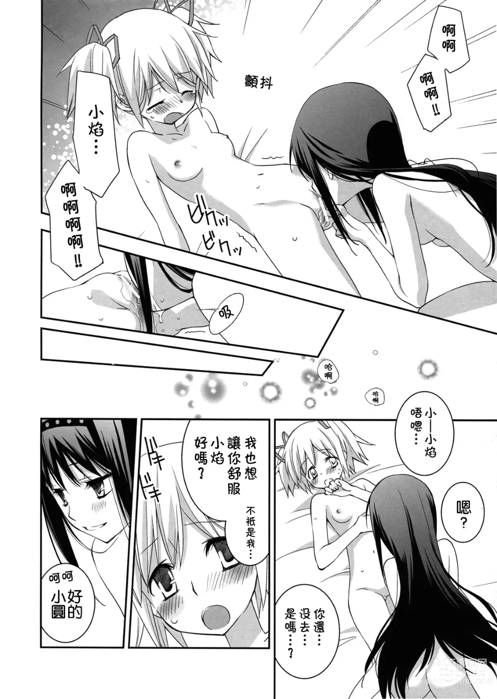 Page 13 of doujinshi 我喜歡你! 2