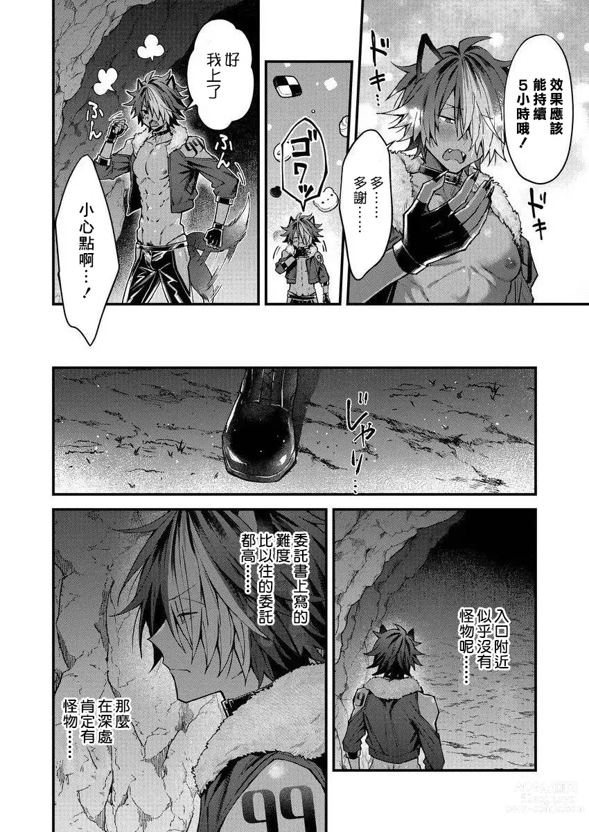 Page 105 of manga 兽人小哥正在发情中！？ Ch. 1-5