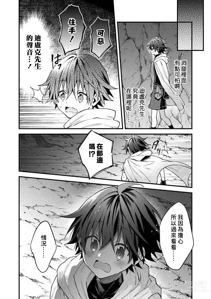 Page 114 of manga 兽人小哥正在发情中！？ Ch. 1-5