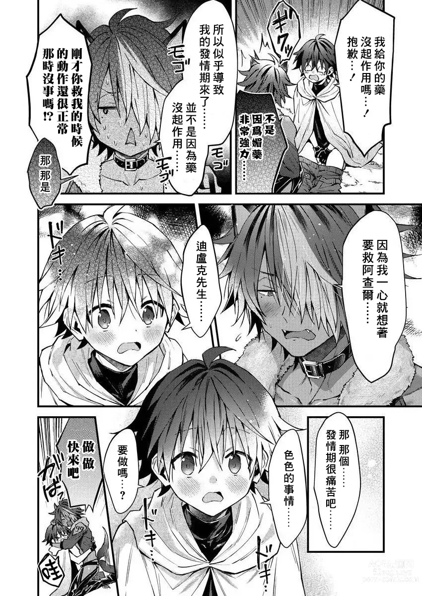 Page 121 of manga 兽人小哥正在发情中！？ Ch. 1-5