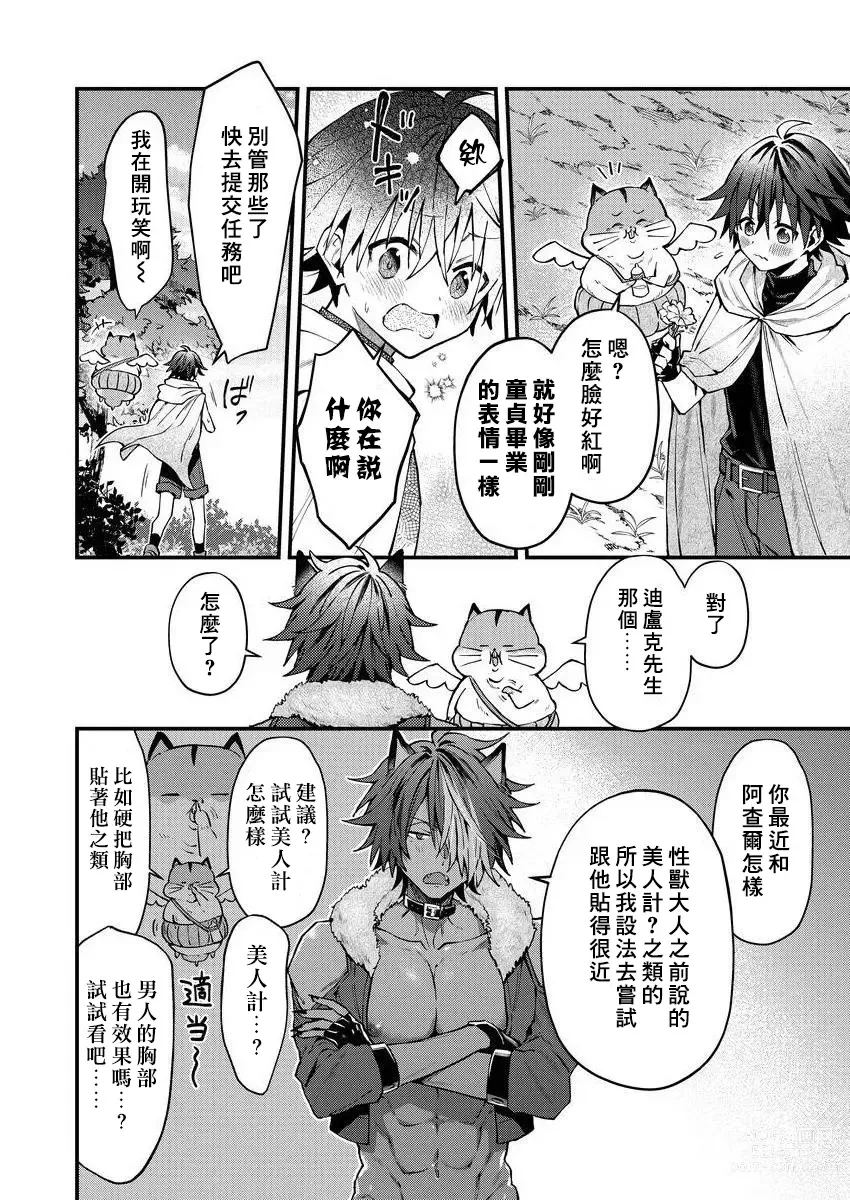 Page 125 of manga 兽人小哥正在发情中！？ Ch. 1-5