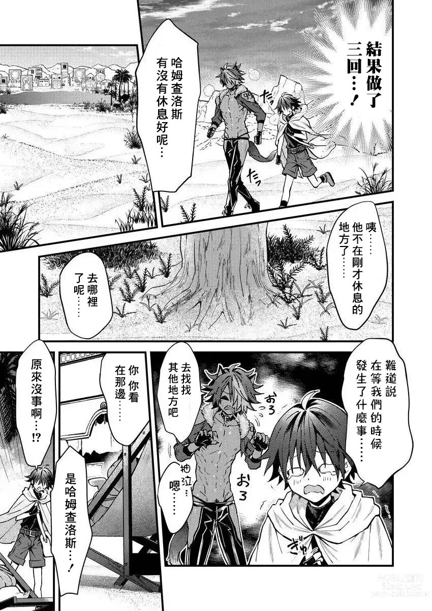 Page 156 of manga 兽人小哥正在发情中！？ Ch. 1-5