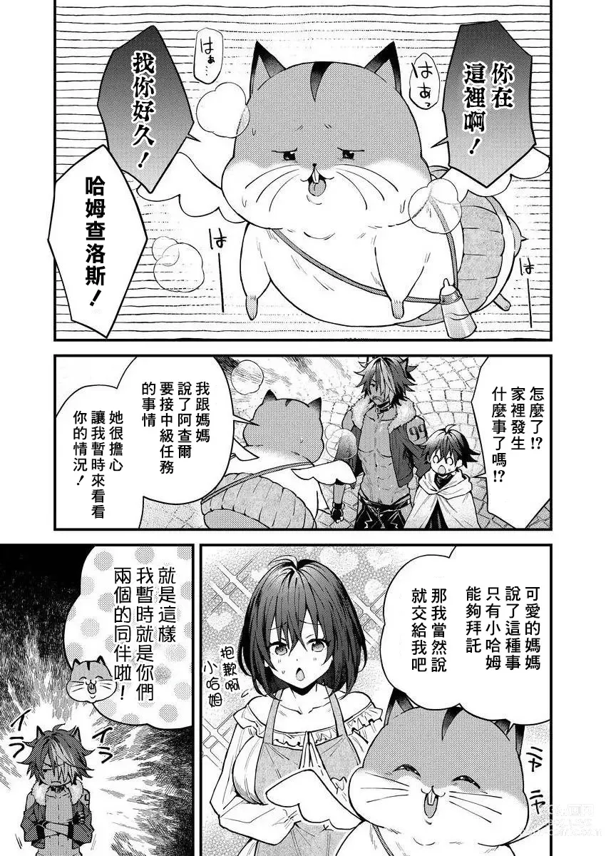 Page 39 of manga 兽人小哥正在发情中！？ Ch. 1-5