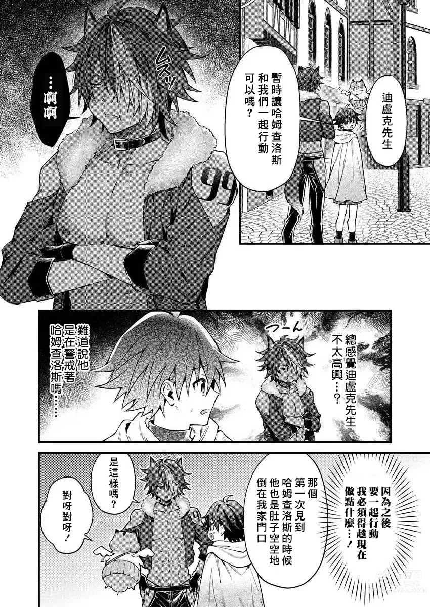 Page 40 of manga 兽人小哥正在发情中！？ Ch. 1-5