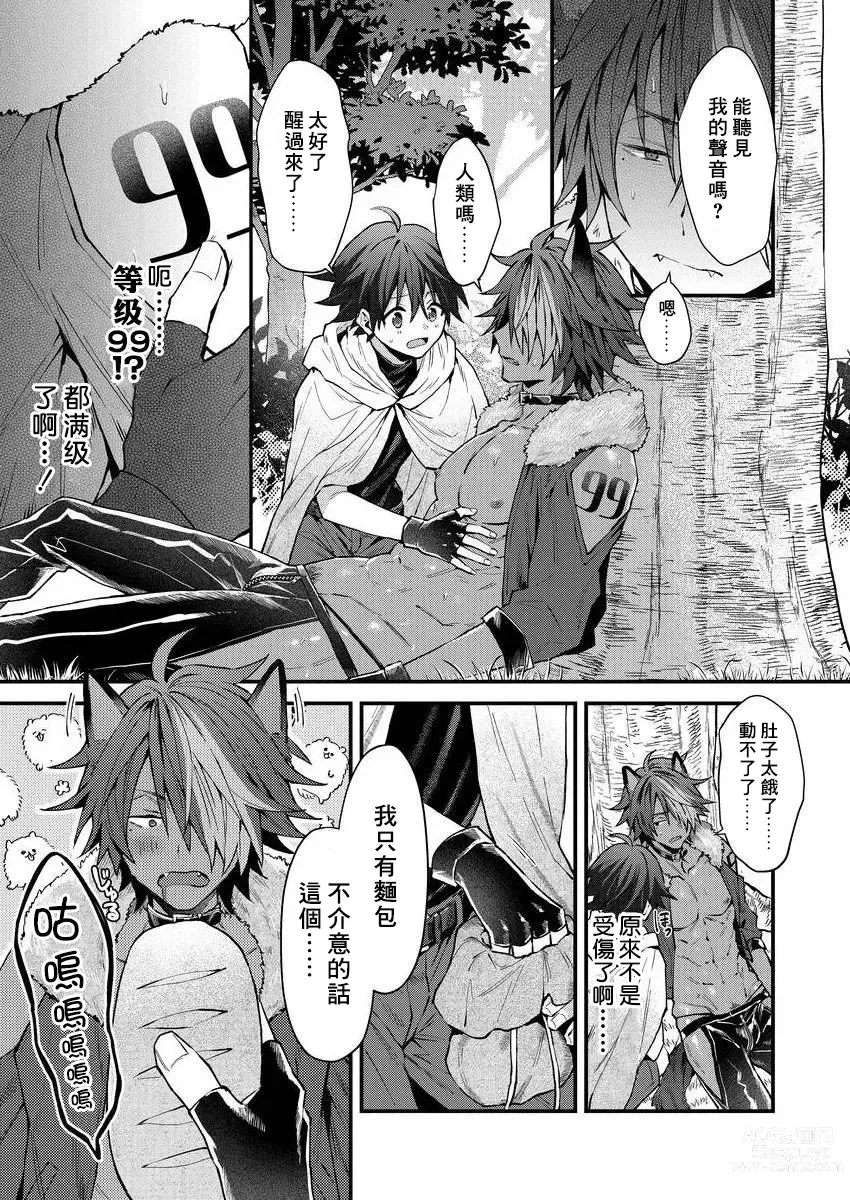 Page 5 of manga 兽人小哥正在发情中！？ Ch. 1-5