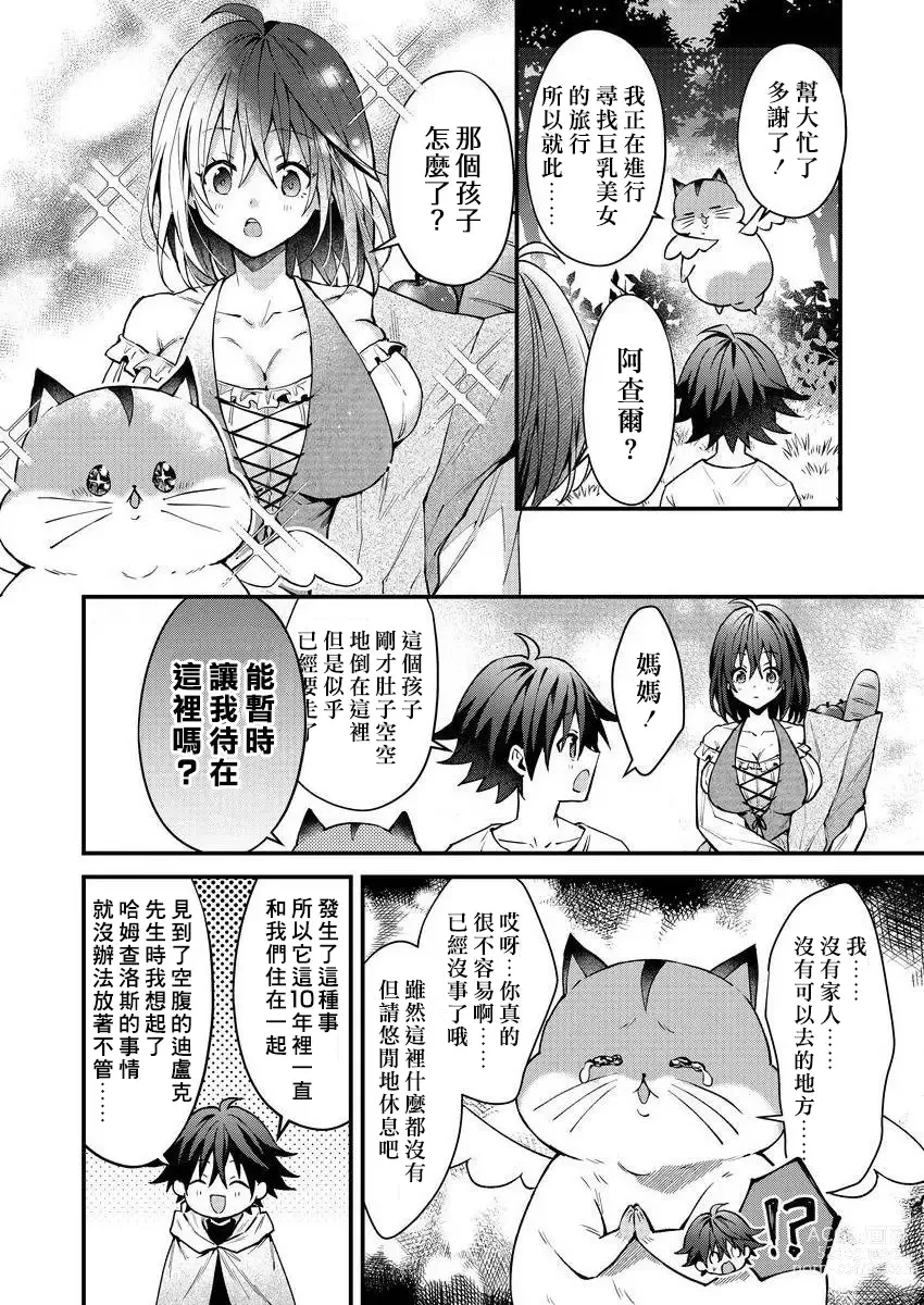 Page 42 of manga 兽人小哥正在发情中！？ Ch. 1-5