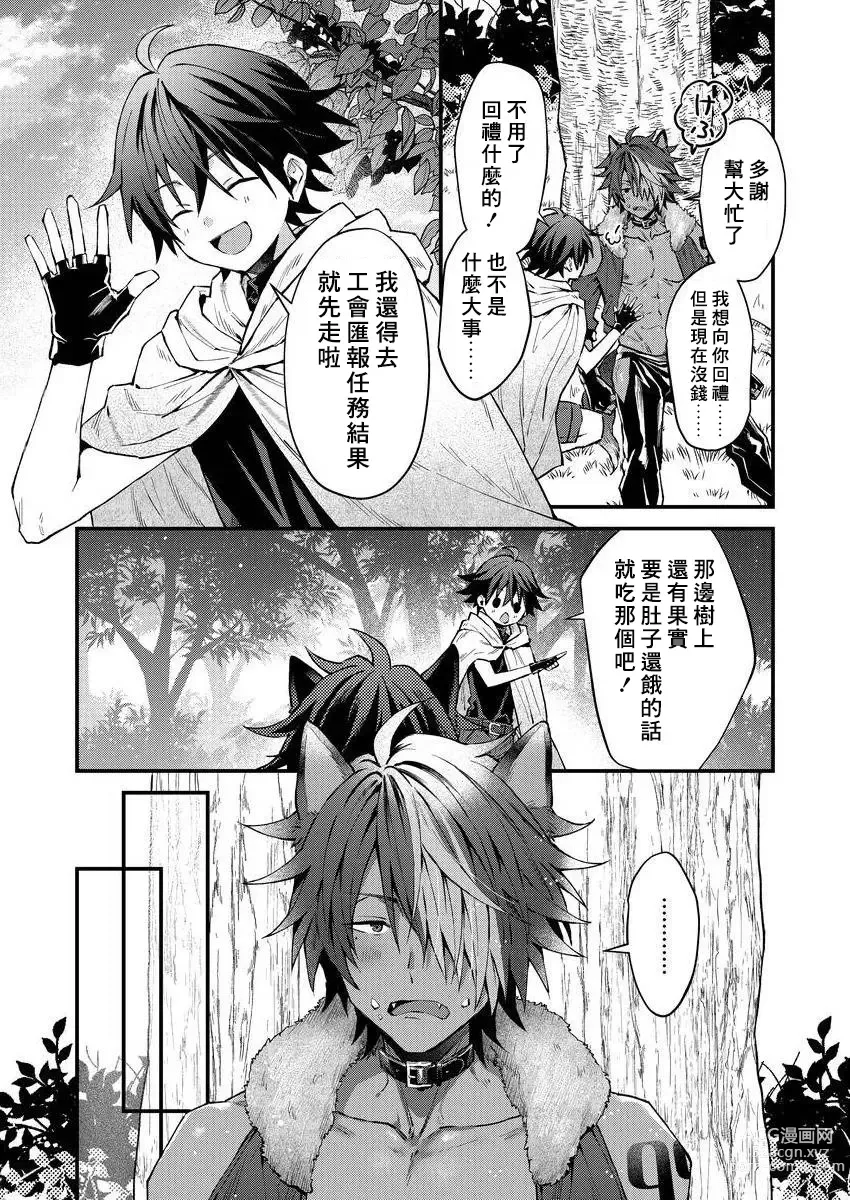 Page 6 of manga 兽人小哥正在发情中！？ Ch. 1-5