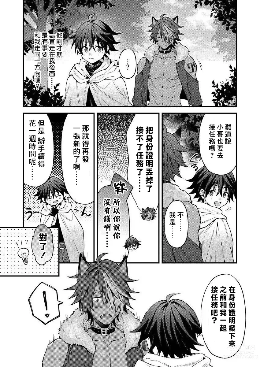 Page 7 of manga 兽人小哥正在发情中！？ Ch. 1-5