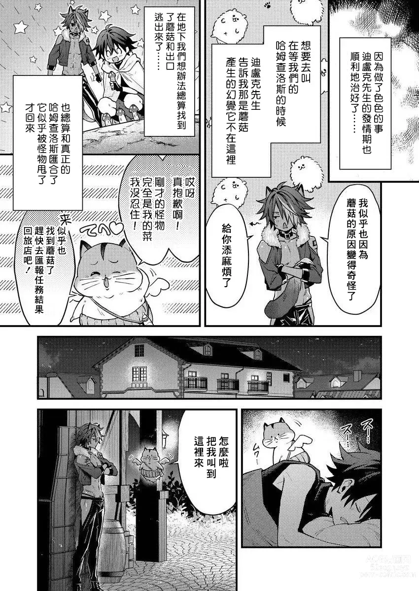 Page 61 of manga 兽人小哥正在发情中！？ Ch. 1-5