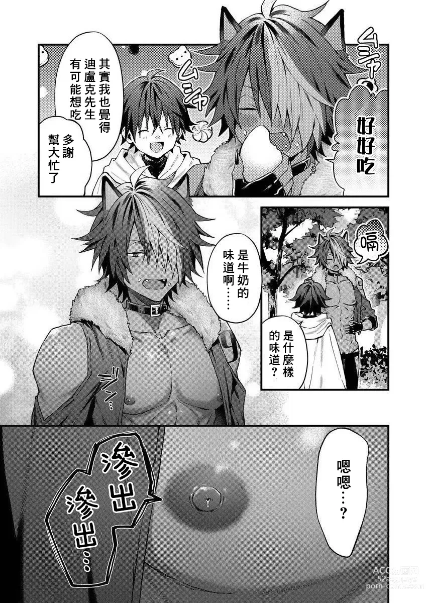 Page 76 of manga 兽人小哥正在发情中！？ Ch. 1-5