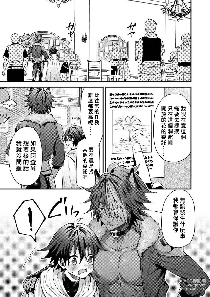 Page 96 of manga 兽人小哥正在发情中！？ Ch. 1-5