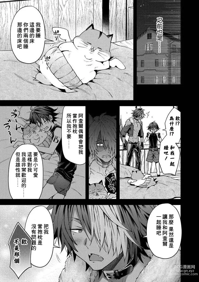 Page 98 of manga 兽人小哥正在发情中！？ Ch. 1-5