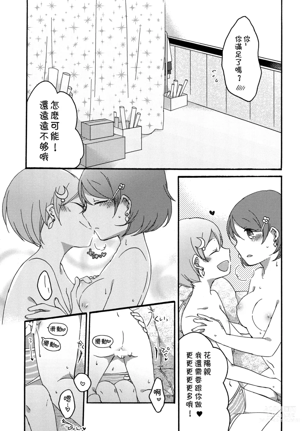 Page 12 of doujinshi Dandelion Reversi