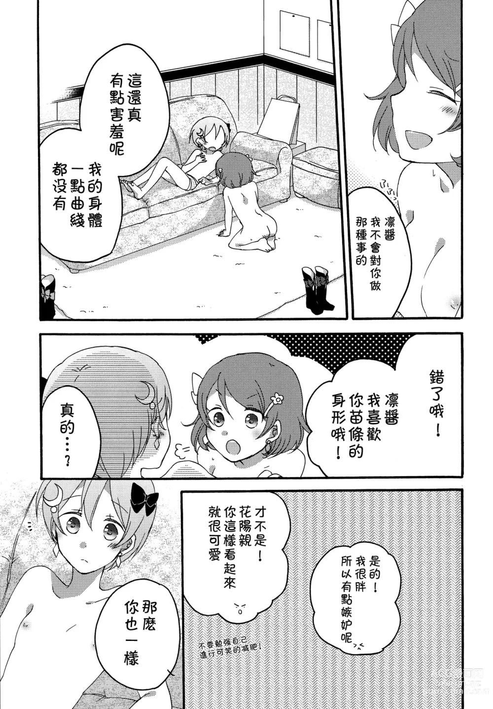 Page 20 of doujinshi Dandelion Reversi