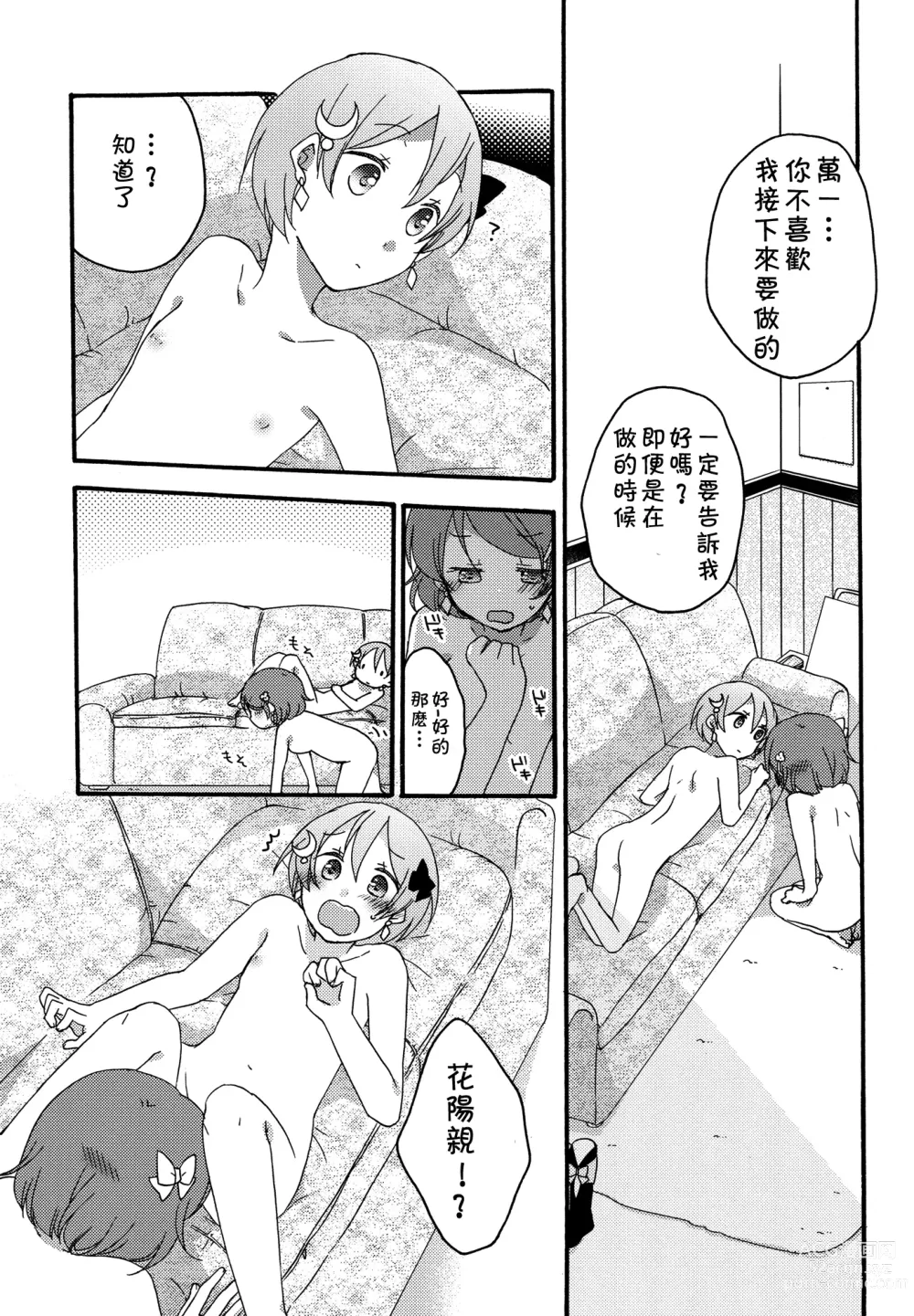 Page 24 of doujinshi Dandelion Reversi