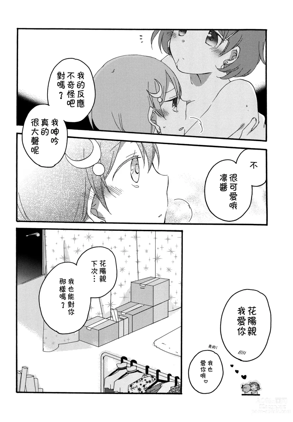 Page 31 of doujinshi Dandelion Reversi