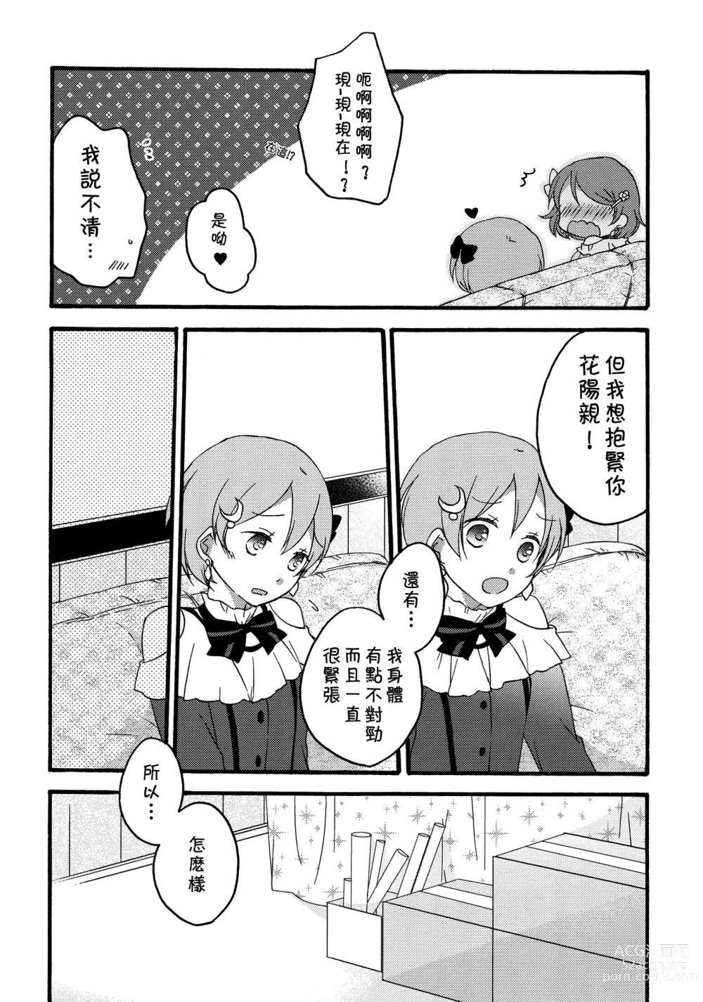 Page 5 of doujinshi Dandelion Reversi