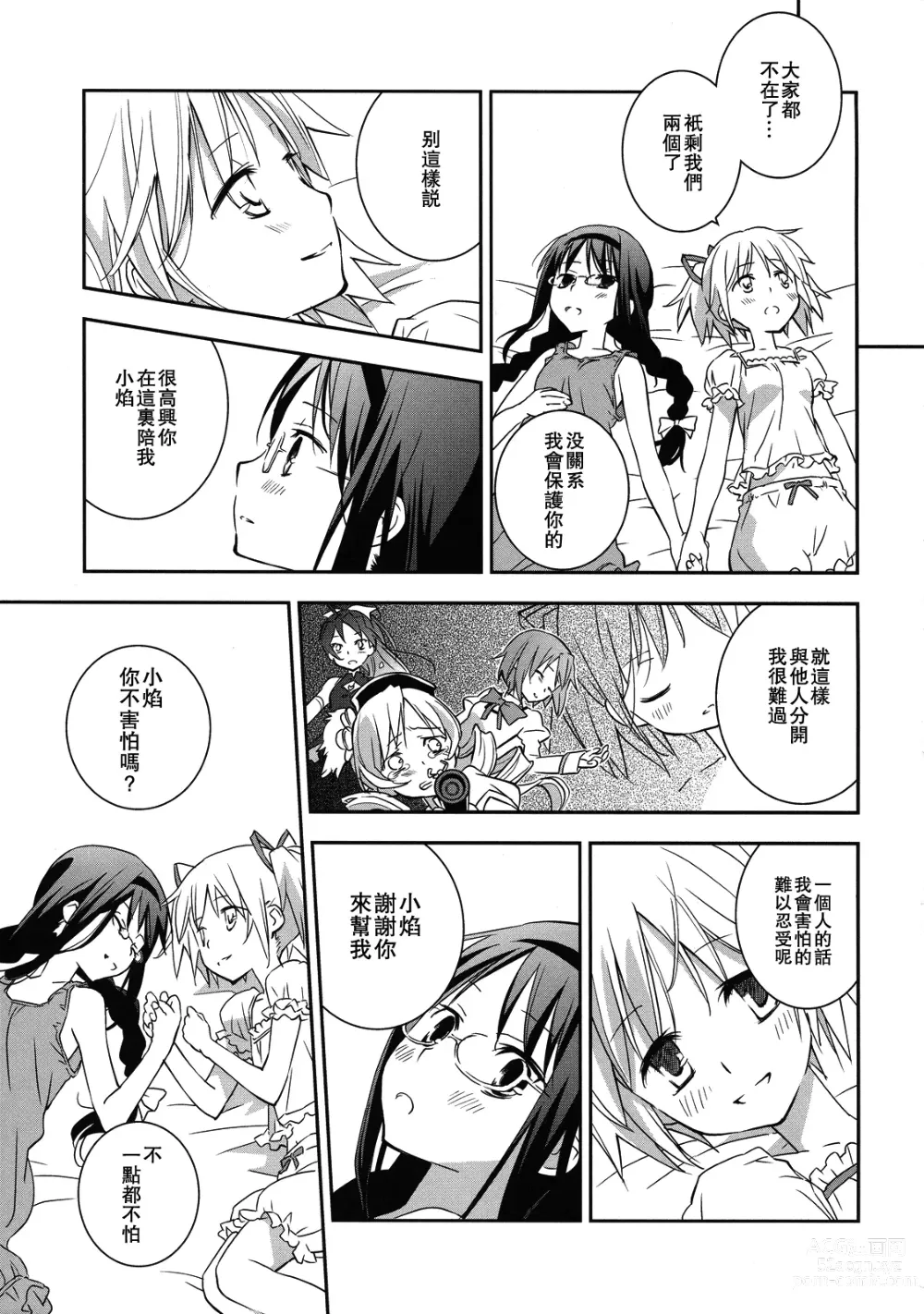 Page 13 of doujinshi 我喜歡你!