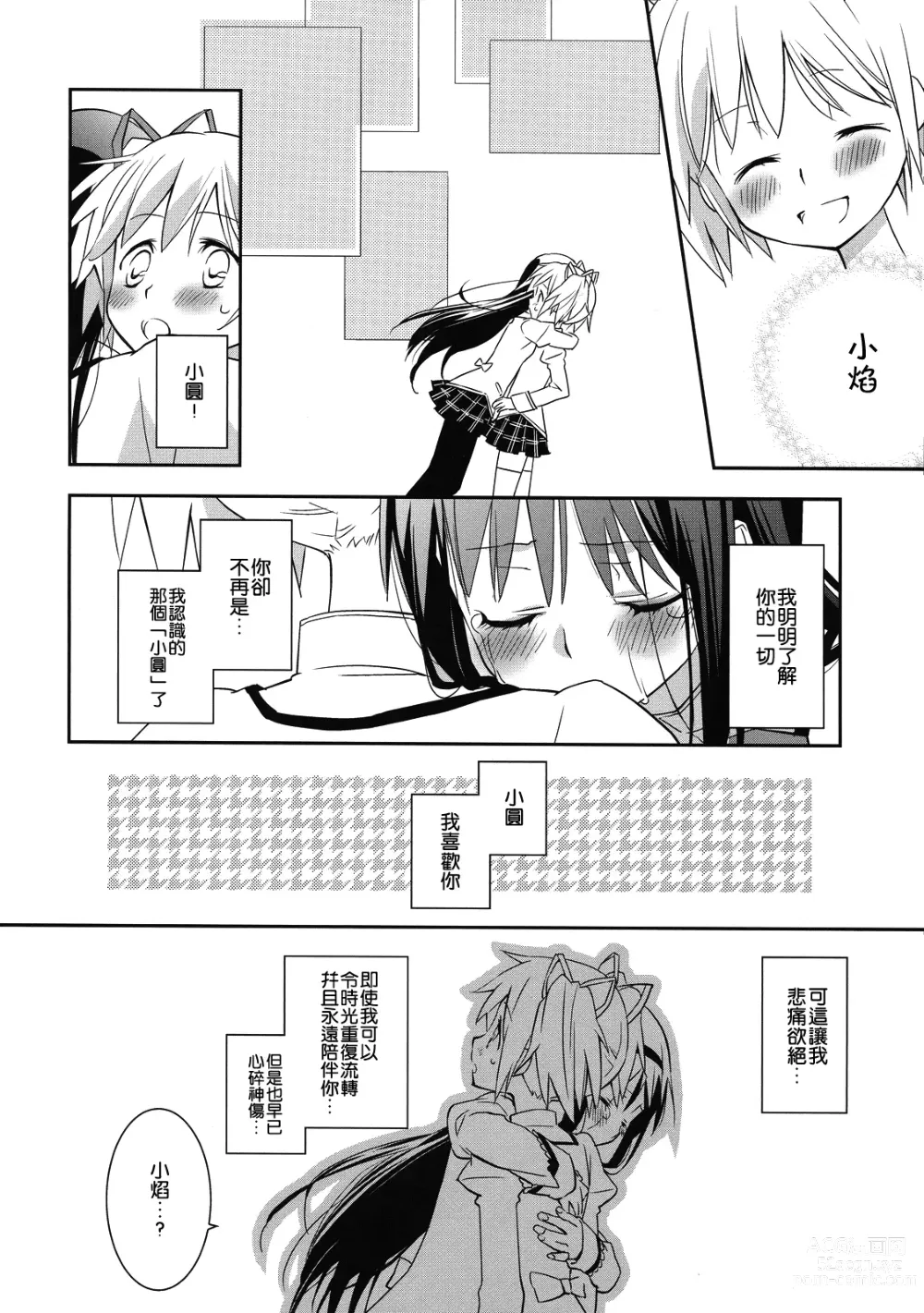 Page 18 of doujinshi 我喜歡你!