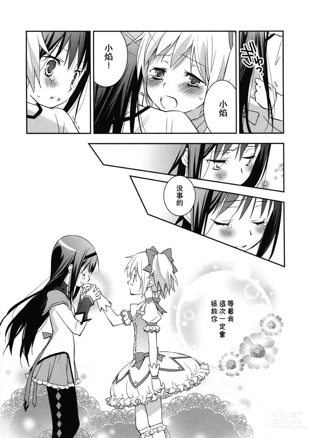 Page 19 of doujinshi 我喜歡你!