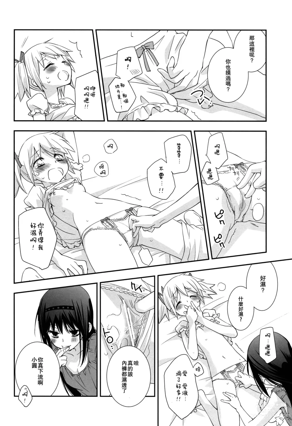 Page 15 of doujinshi 我喜歡你! 5