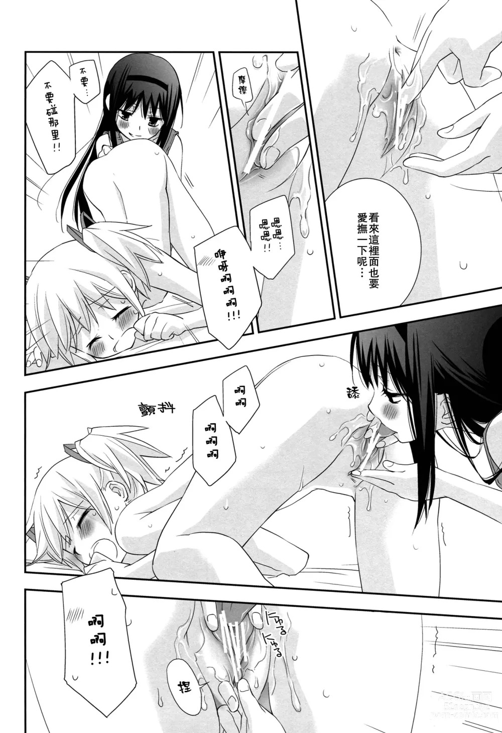 Page 17 of doujinshi 我喜歡你! 5