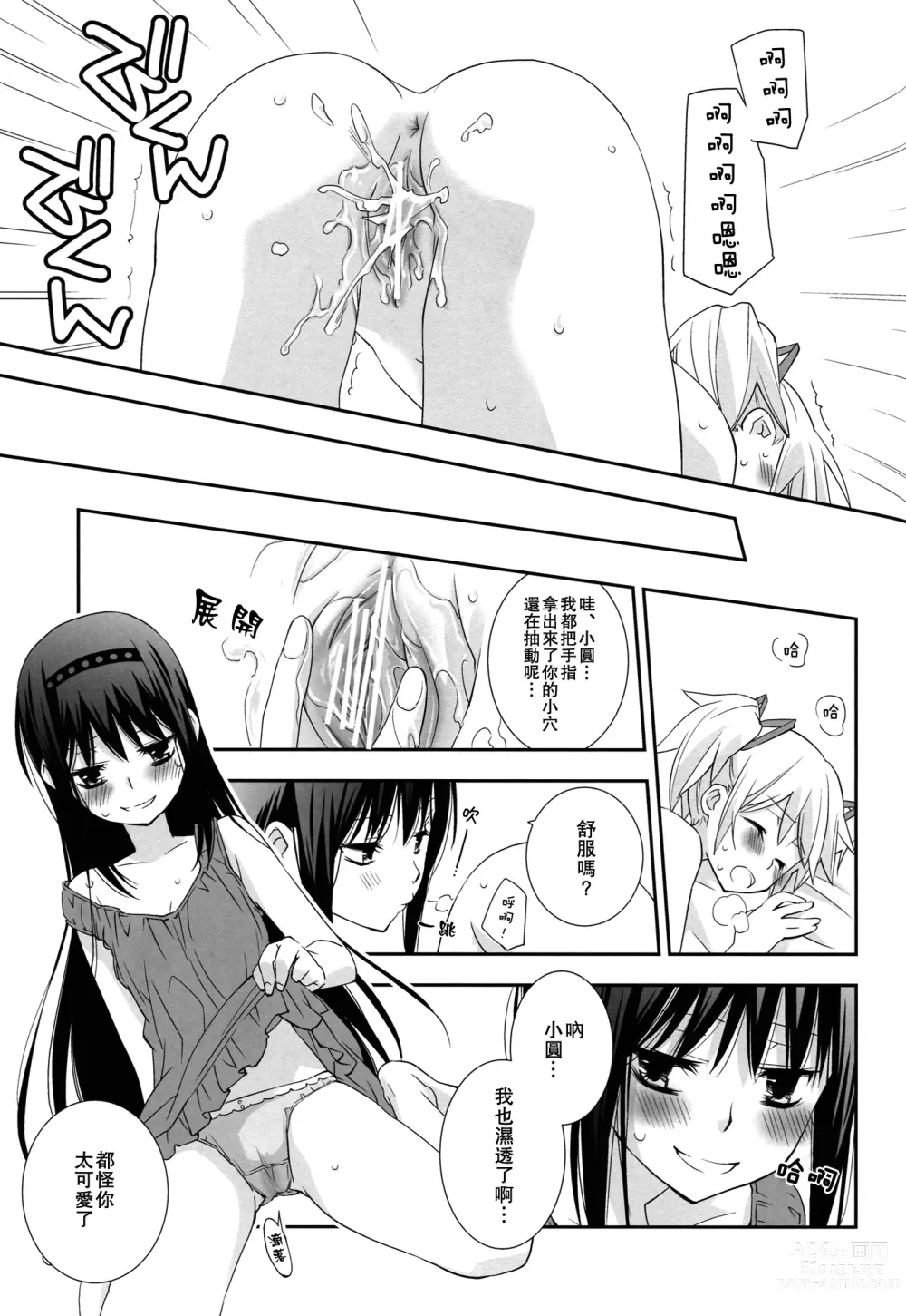 Page 18 of doujinshi 我喜歡你! 5