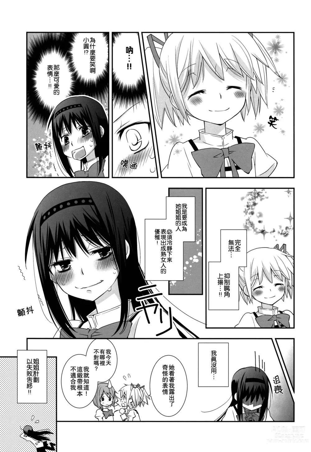 Page 19 of doujinshi 我喜歡你! 5