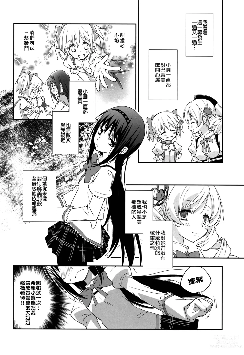 Page 7 of doujinshi 我喜歡你! 5