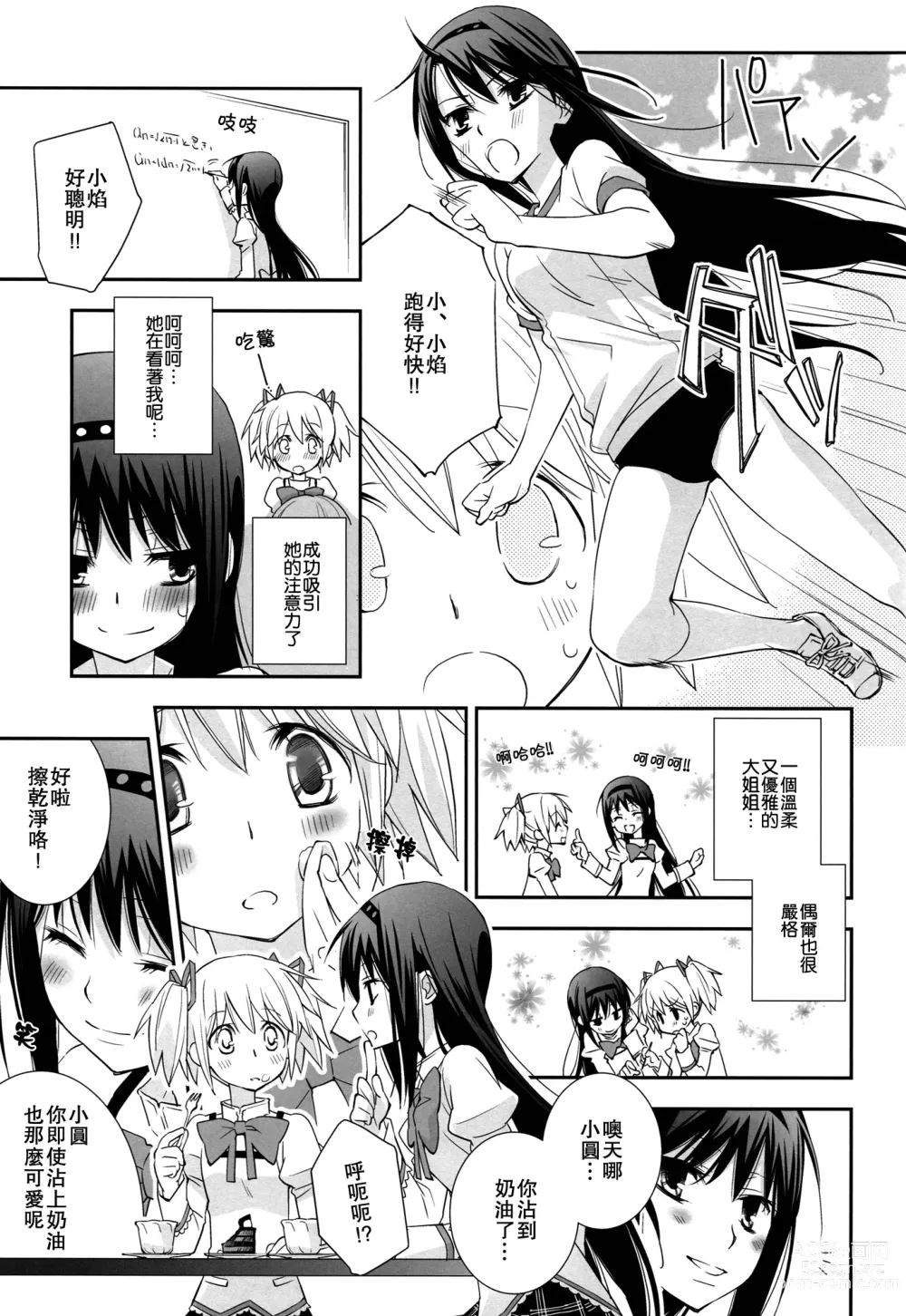 Page 10 of doujinshi 我喜歡你! 5