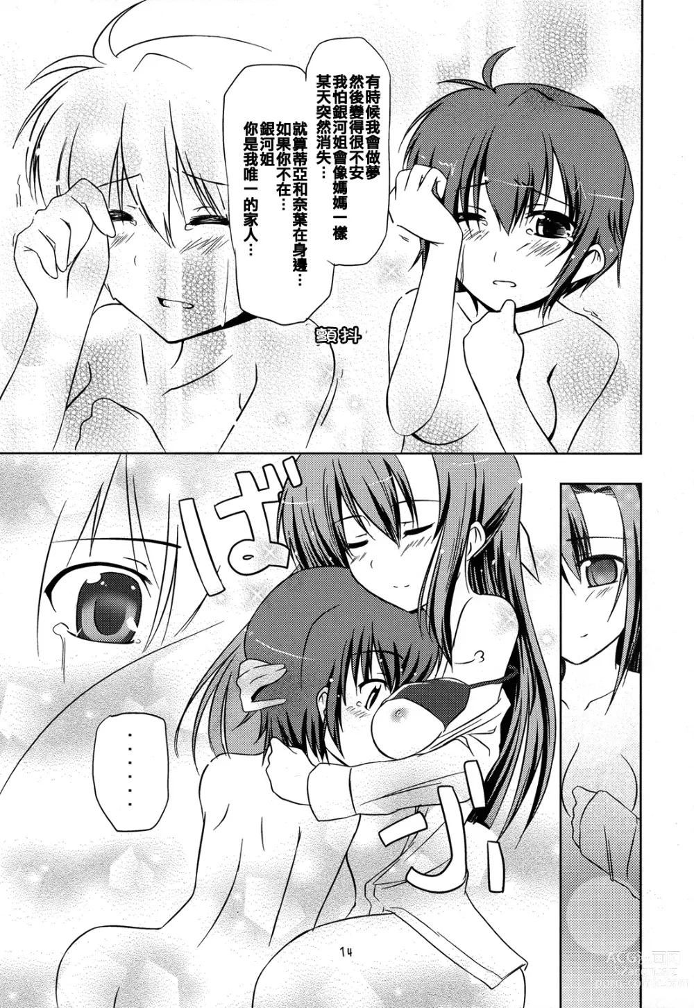 Page 13 of doujinshi SisterS