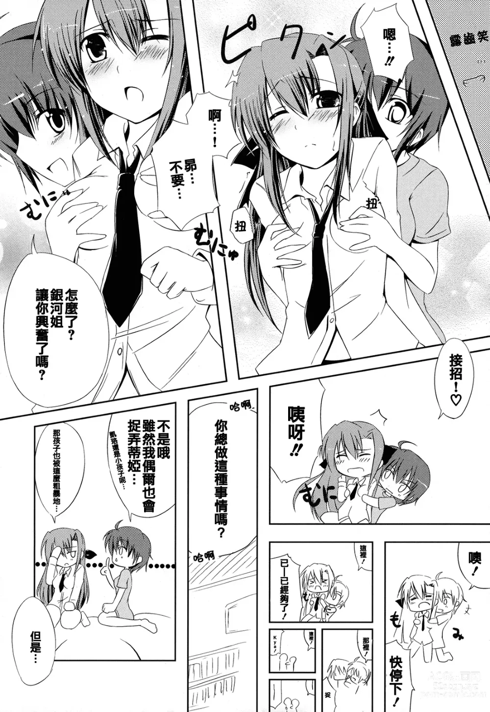 Page 6 of doujinshi SisterS