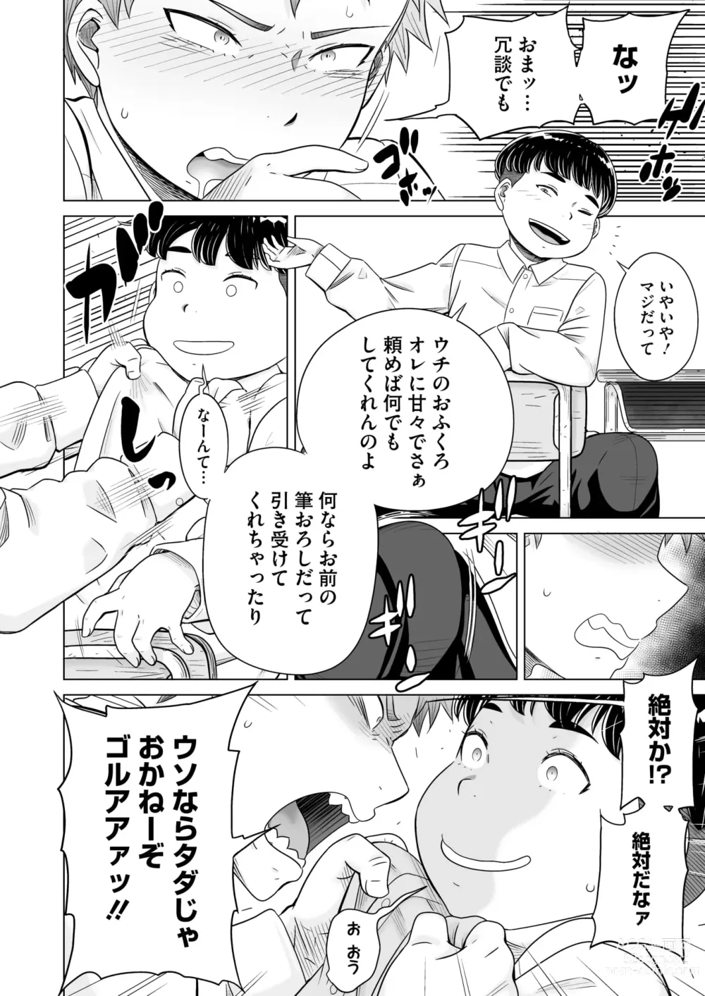 Page 101 of manga COMIC HOTMiLK Koime Vol. 46