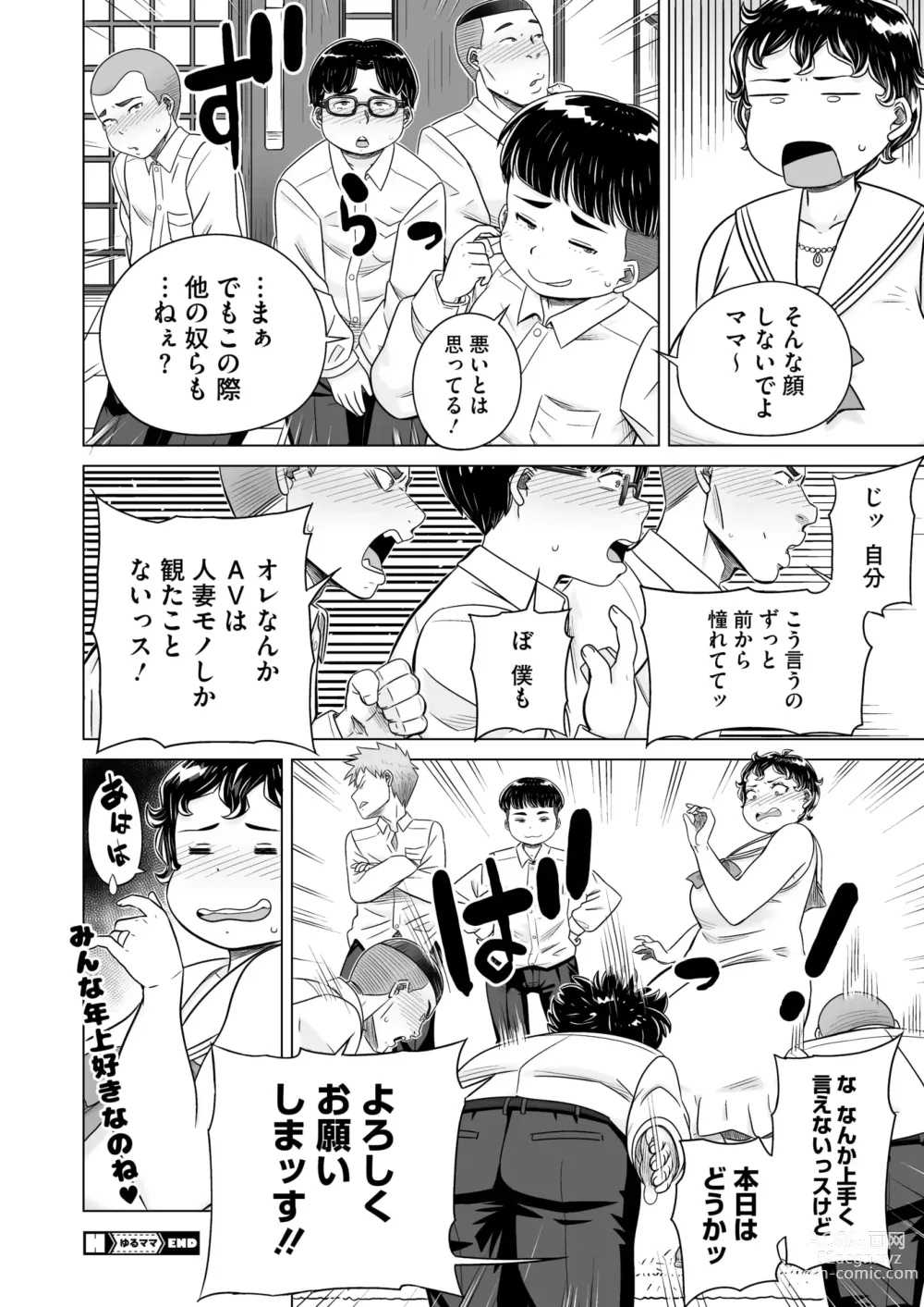 Page 115 of manga COMIC HOTMiLK Koime Vol. 46