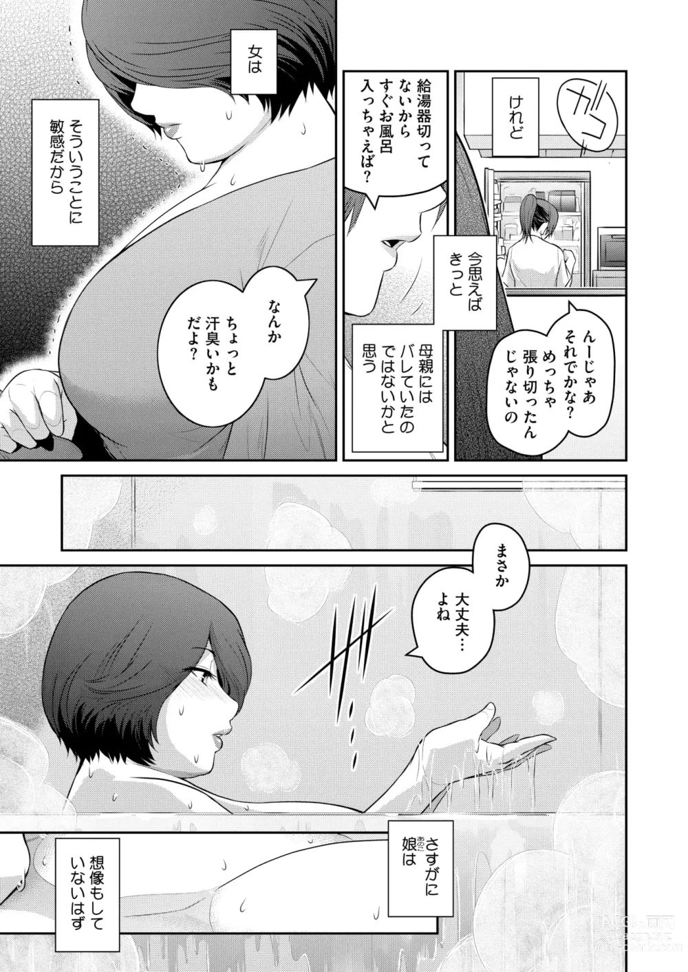 Page 142 of manga COMIC HOTMiLK Koime Vol. 46