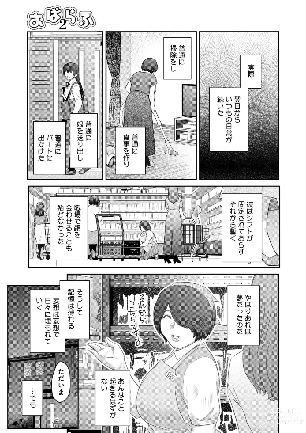 Page 146 of manga COMIC HOTMiLK Koime Vol. 46