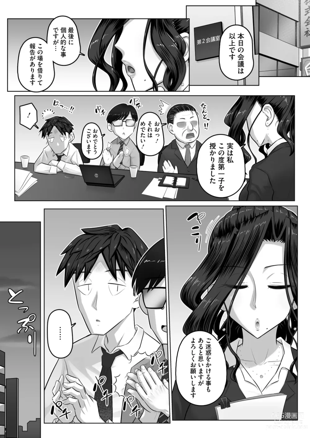 Page 175 of manga COMIC HOTMiLK Koime Vol. 46