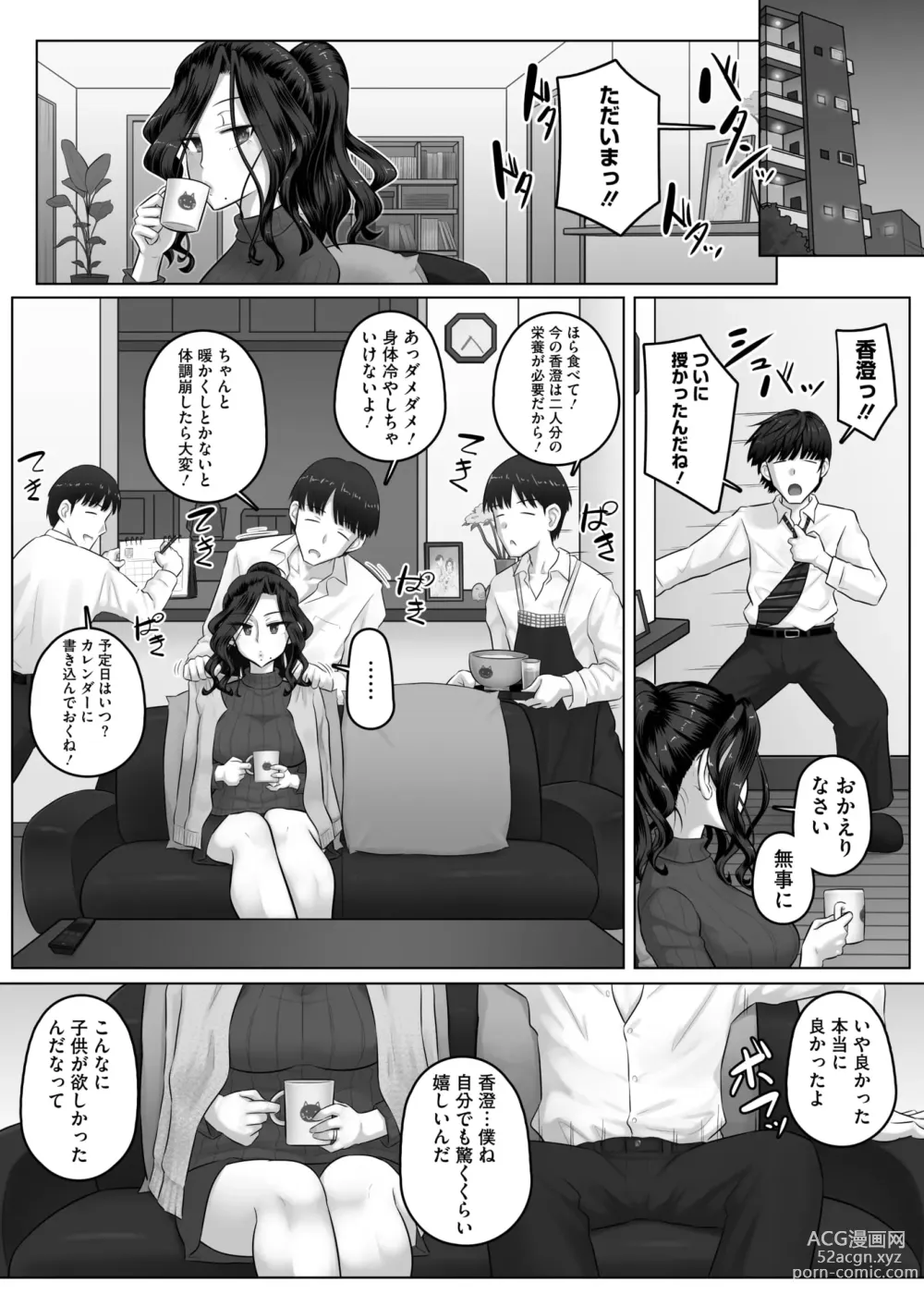 Page 176 of manga COMIC HOTMiLK Koime Vol. 46